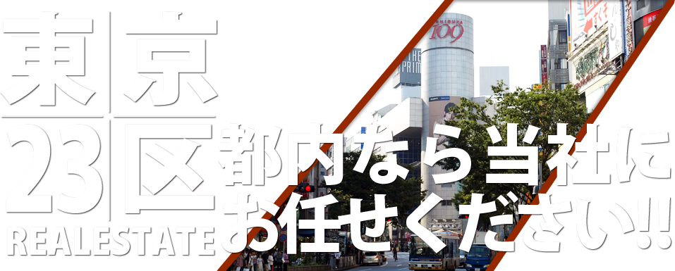 株式会社東京23区